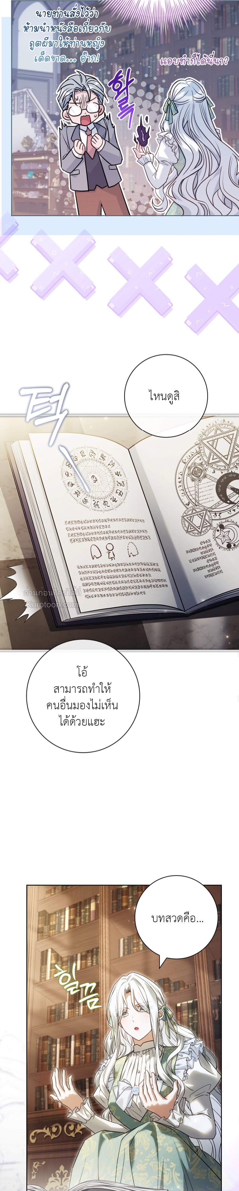 ที่รัก ทำไมเราถึงหย่ากันไม่ได้ล่ะ? (Darling, Why Can't We Divorce?) ตอนที่ 68 - รูปที่ 2